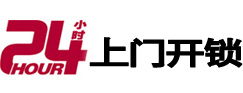 北仑开锁_北仑指纹锁_北仑换锁